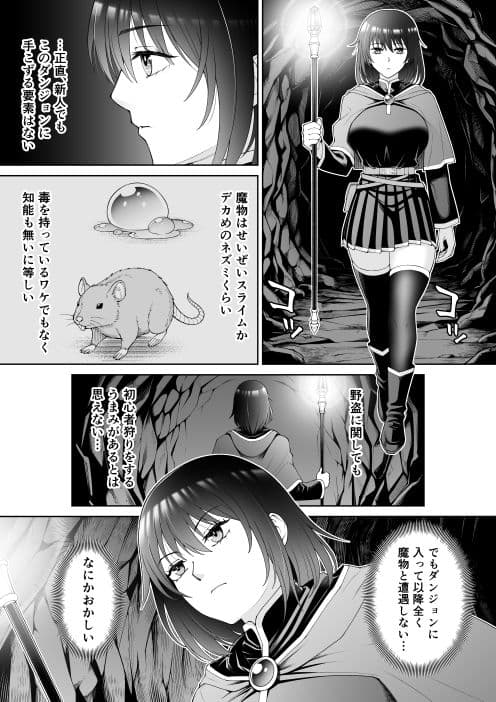 初心者向けダンジョンは触手の巣窟でした サンプル2