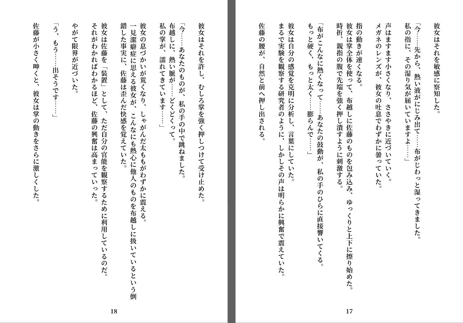 イライラが止まらない冷徹OLさんの●●●をマッサージさせられる話 サンプル2