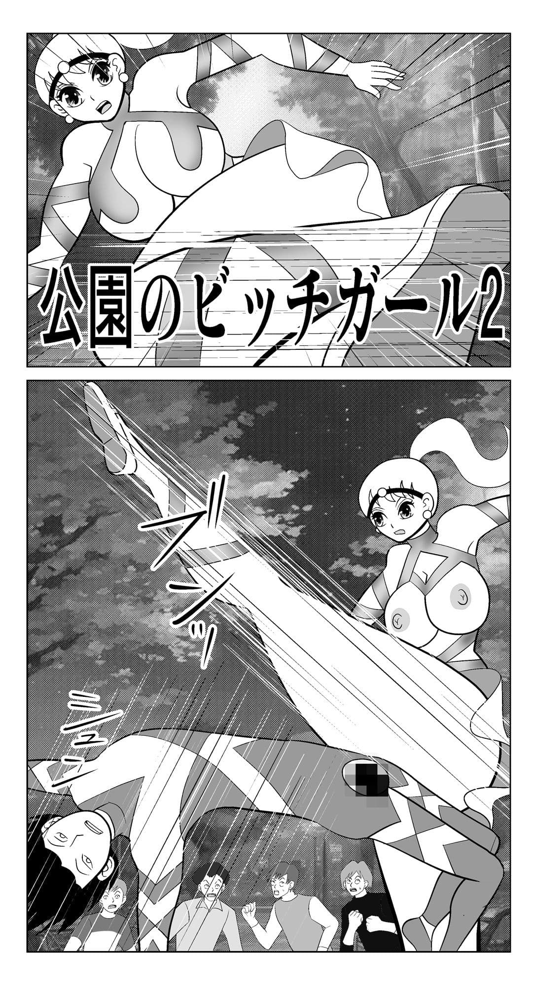 公園のビッチガール2 サンプル1