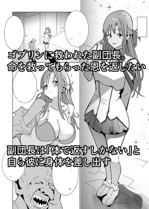 副団長の恩返し サンプル1
