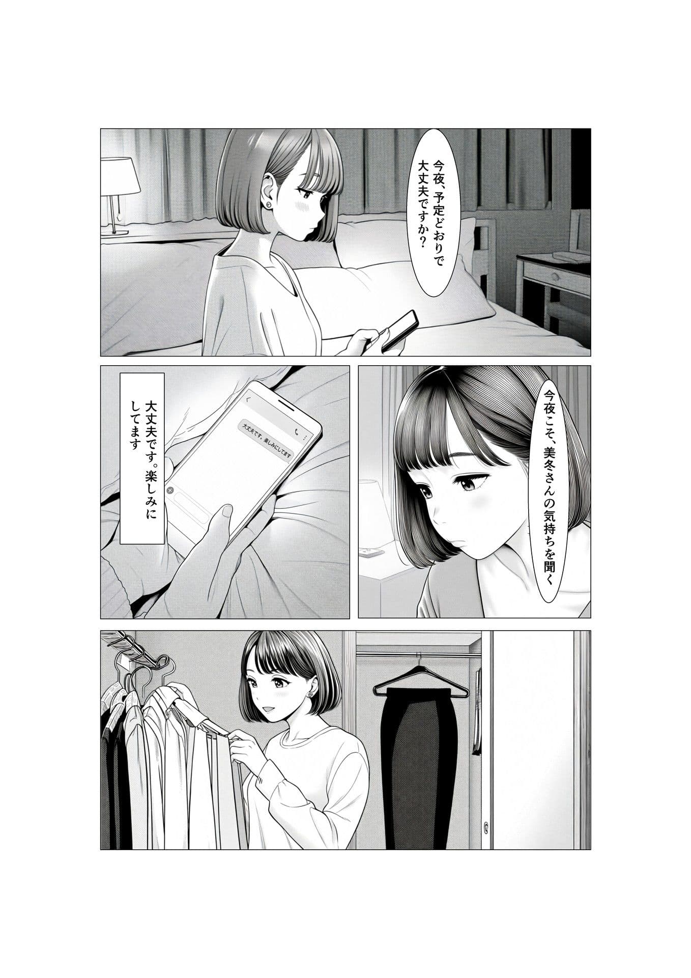 あの夜、あなたの部屋で サンプル1
