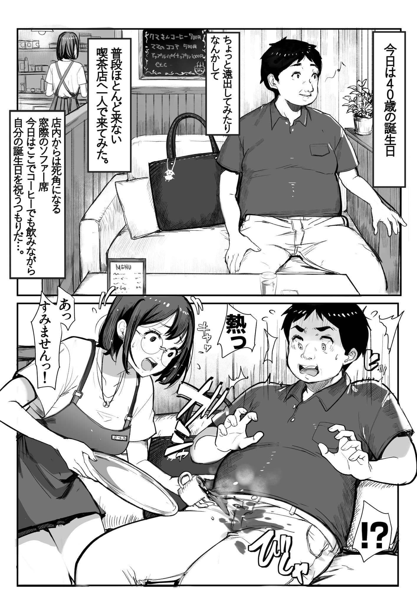 40歳の誕生日からラッキーおじさん体質になった件 サンプル1