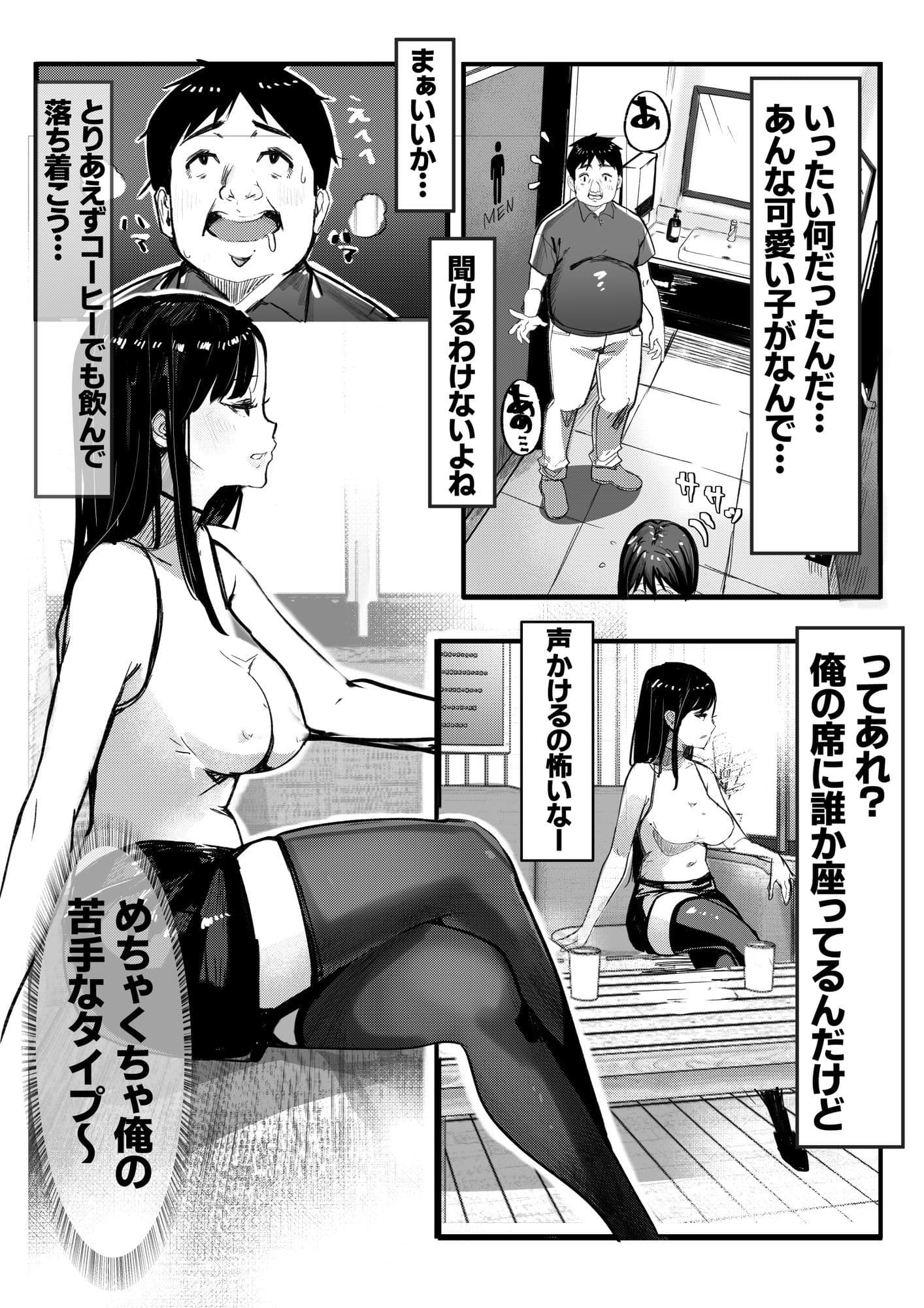40歳の誕生日からラッキーおじさん体質になった件 サンプル6