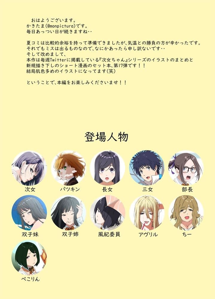週末の次女ちゃん その17 サンプル1