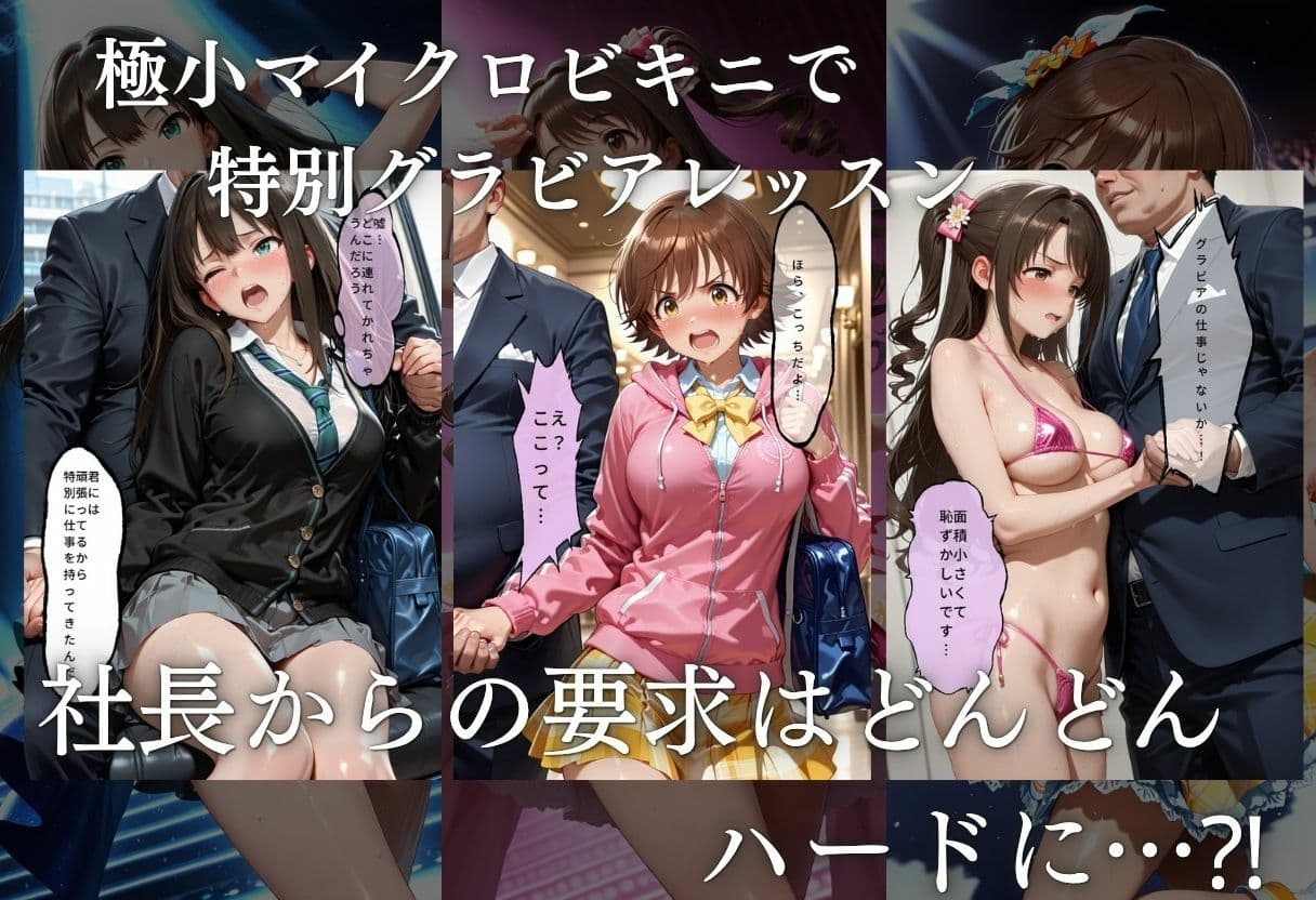売れなかったアイドルたち・・・売れるまでやった裏枕営業2本立て サンプル4