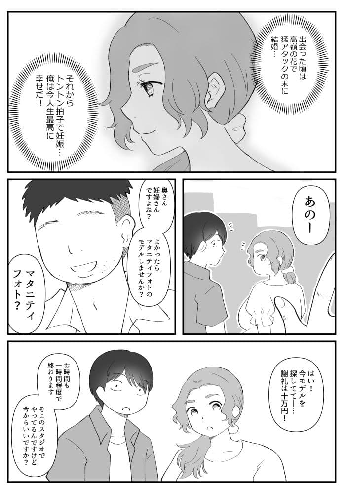 マタニティフォトを撮りに行ったら妻が寝取られた話 サンプル2