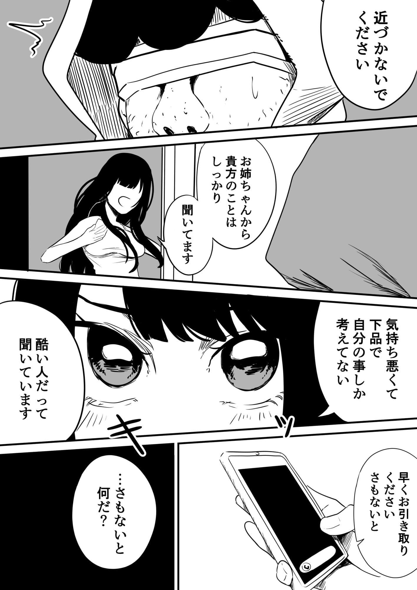 クラスの女子になって復讐するお話7 サンプル1
