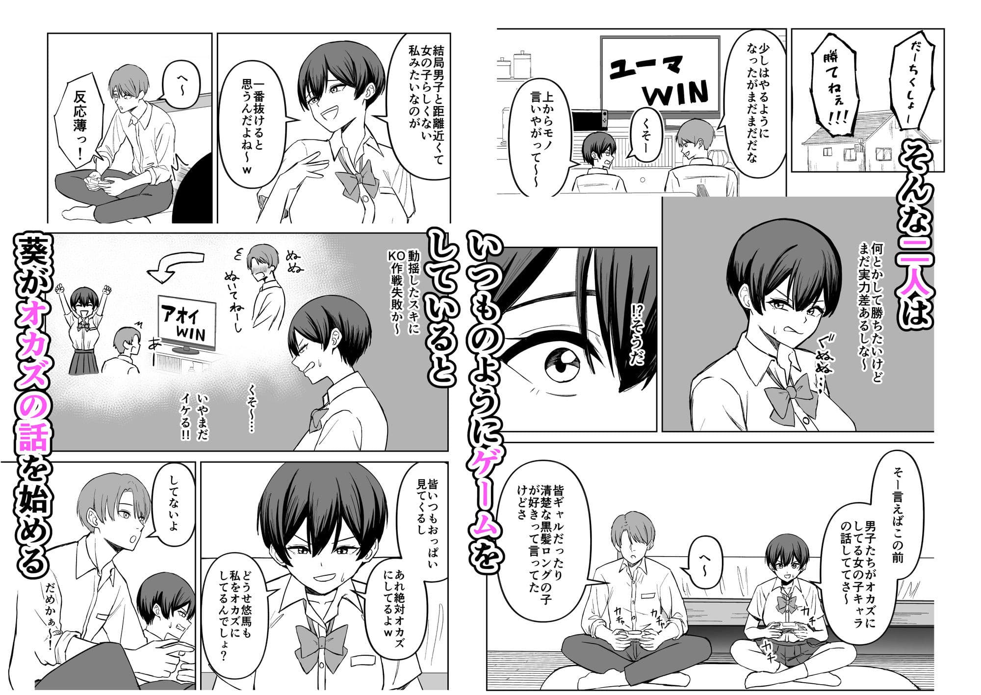 ボーイッシュ幼馴染といちゃらぶエッチする話 サンプル2