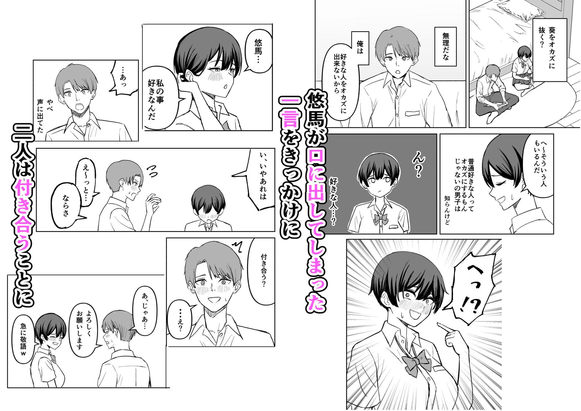 ボーイッシュ幼馴染といちゃらぶエッチする話 サンプル3