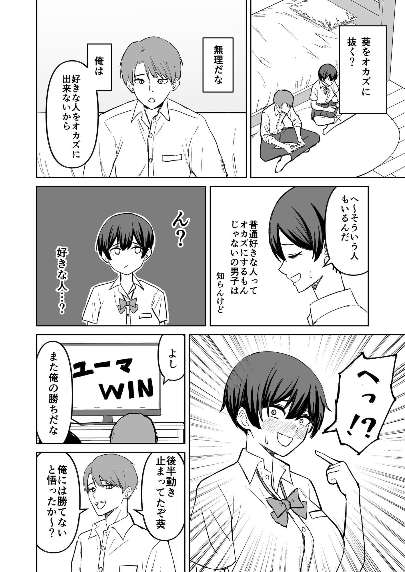 ボーイッシュ幼馴染といちゃらぶエッチする話 サンプル6