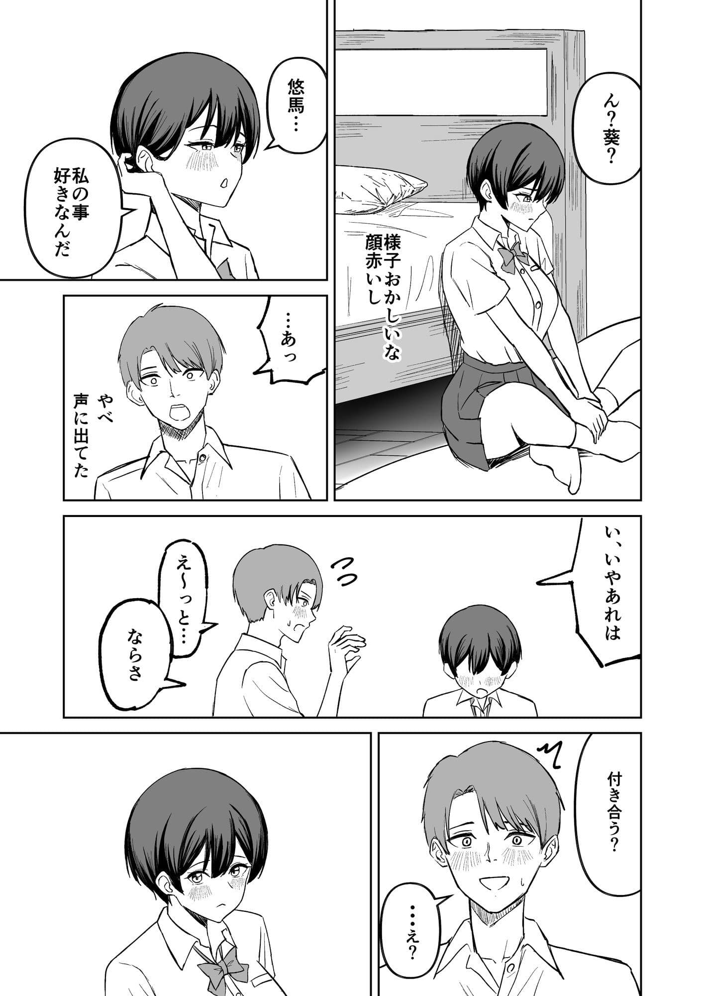 ボーイッシュ幼馴染といちゃらぶエッチする話 サンプル7