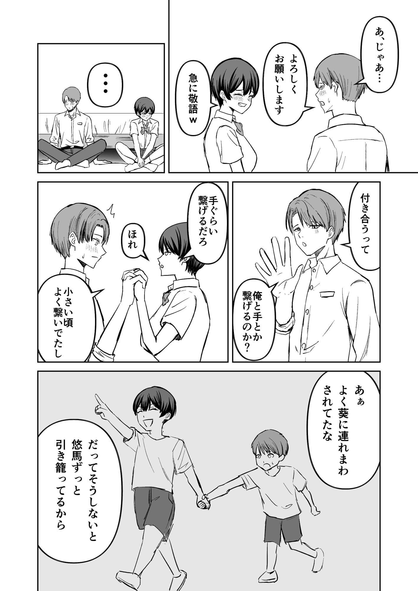 ボーイッシュ幼馴染といちゃらぶエッチする話 サンプル8