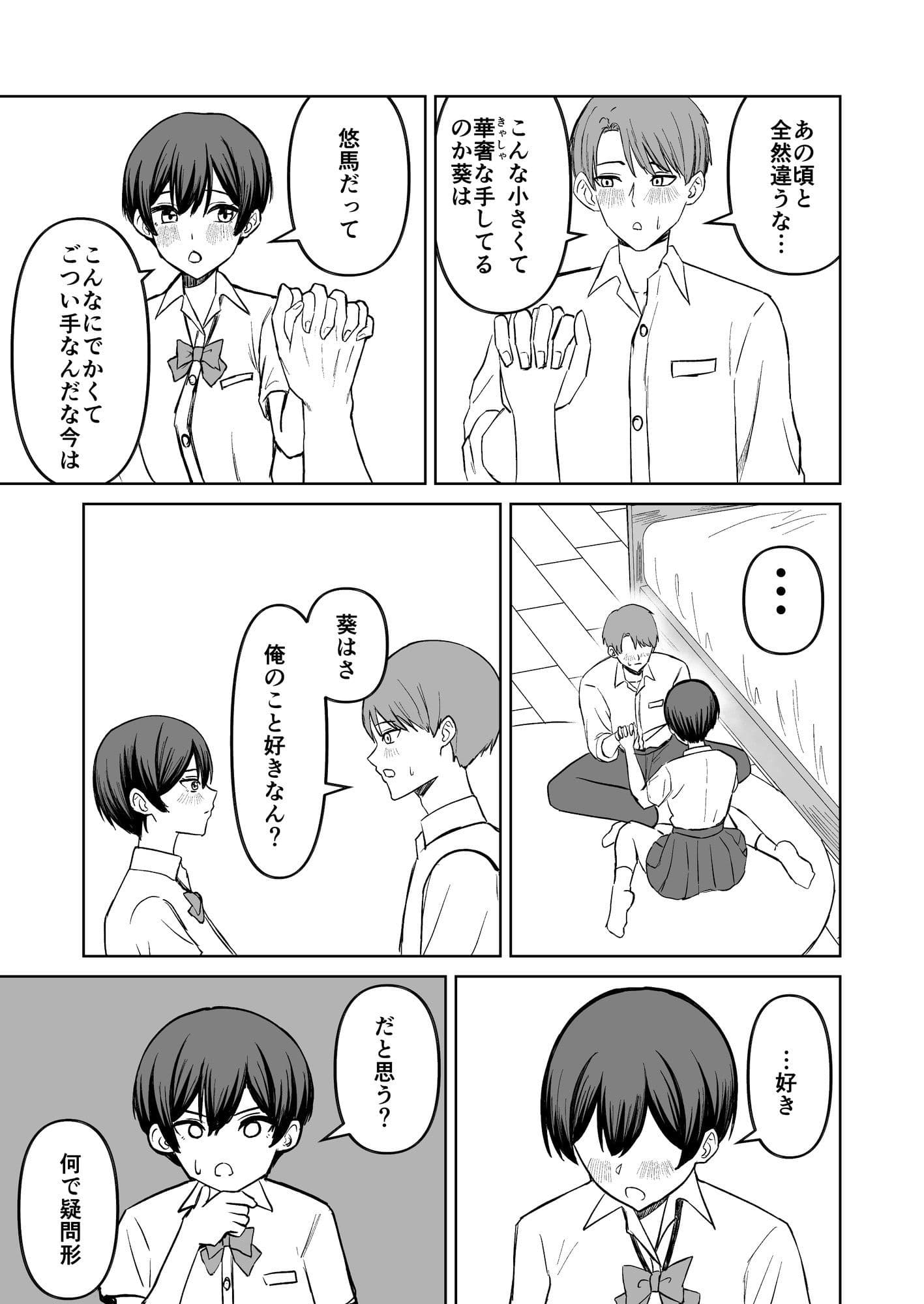 ボーイッシュ幼馴染といちゃらぶエッチする話 サンプル9