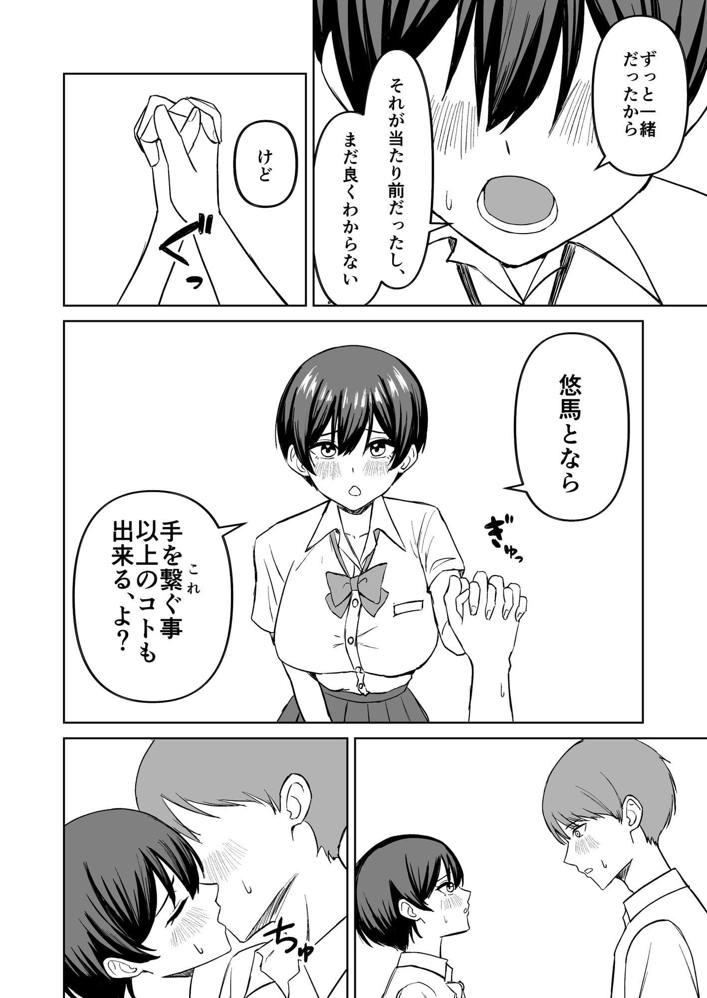 ボーイッシュ幼馴染といちゃらぶエッチする話 サンプル10
