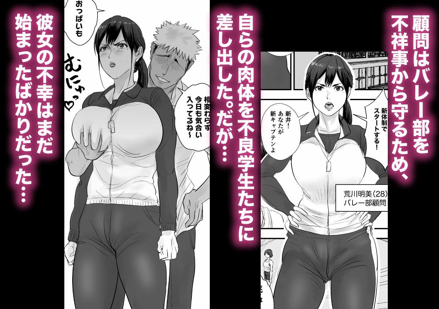 バレー部顧問、堕とされる。2 サンプル1