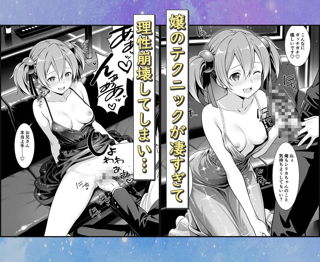 おっぱい揉み放題!禁止行為無し!避妊不要!セクキャバ嬢の過激サービス〜シリカ サンプル2