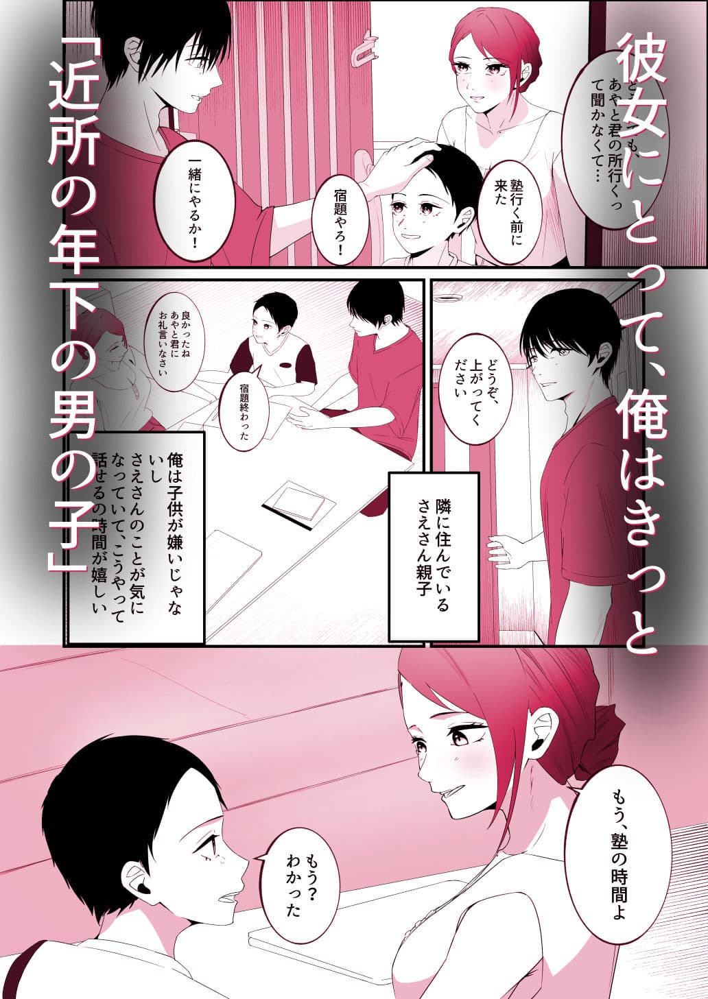 隣に住むシングルマザーに恋した童貞大学生。 サンプル2
