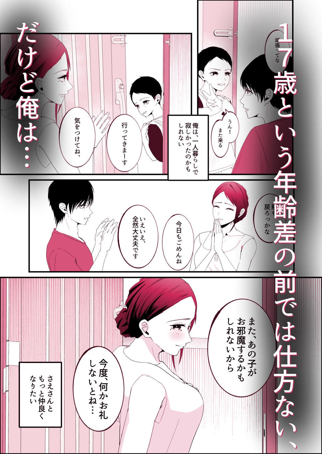 隣に住むシングルマザーに恋した童貞大学生。 サンプル3