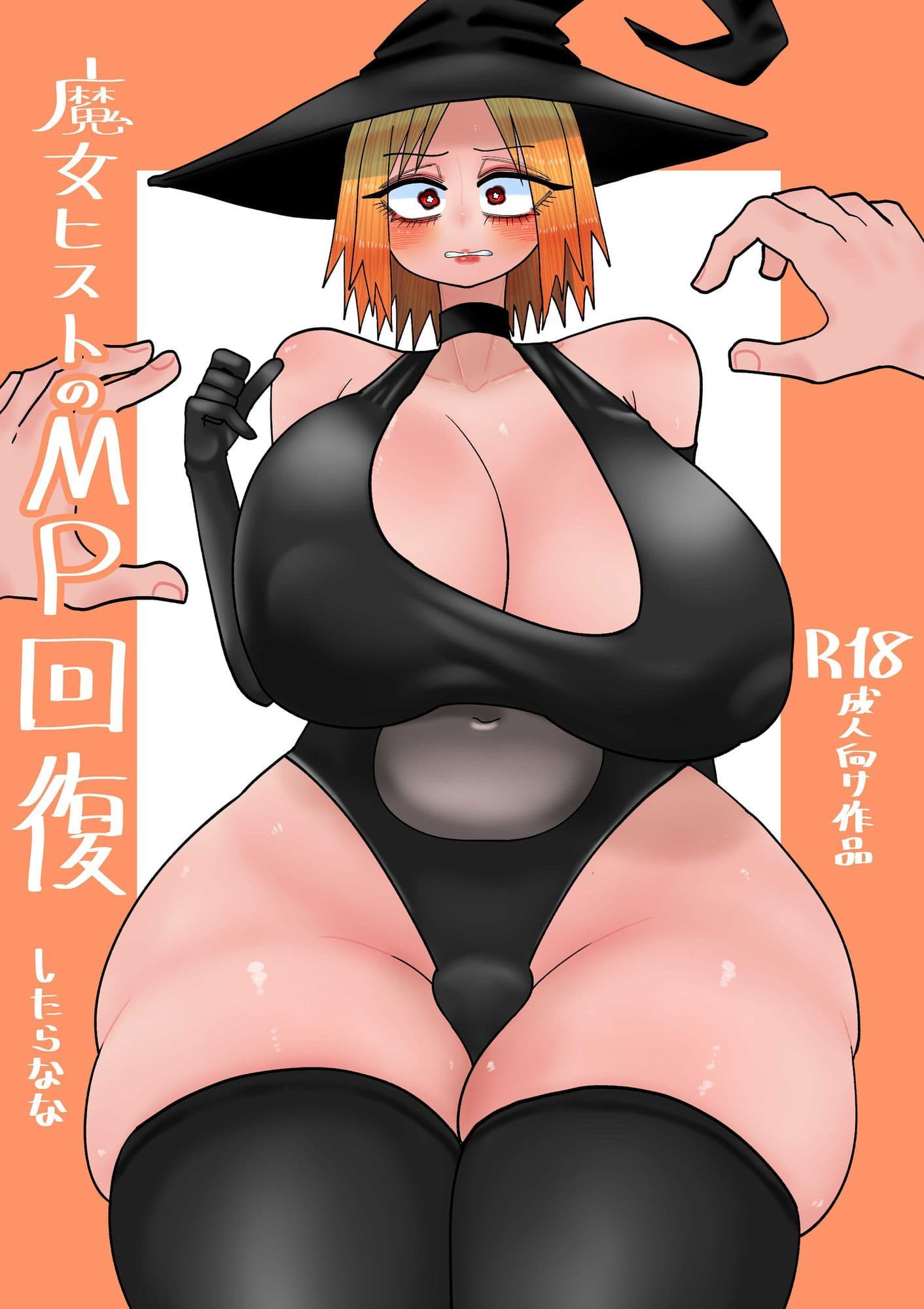 魔女ヒストのMP回復 サンプル1