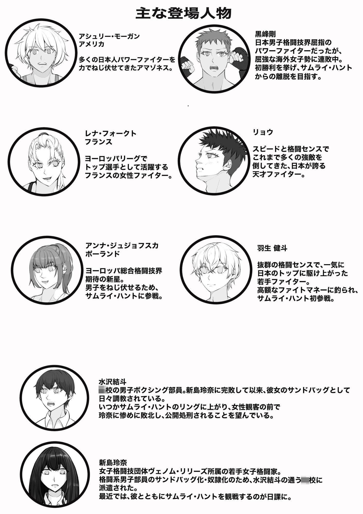 『サムライキラー・トリプルハント』 サンプル1