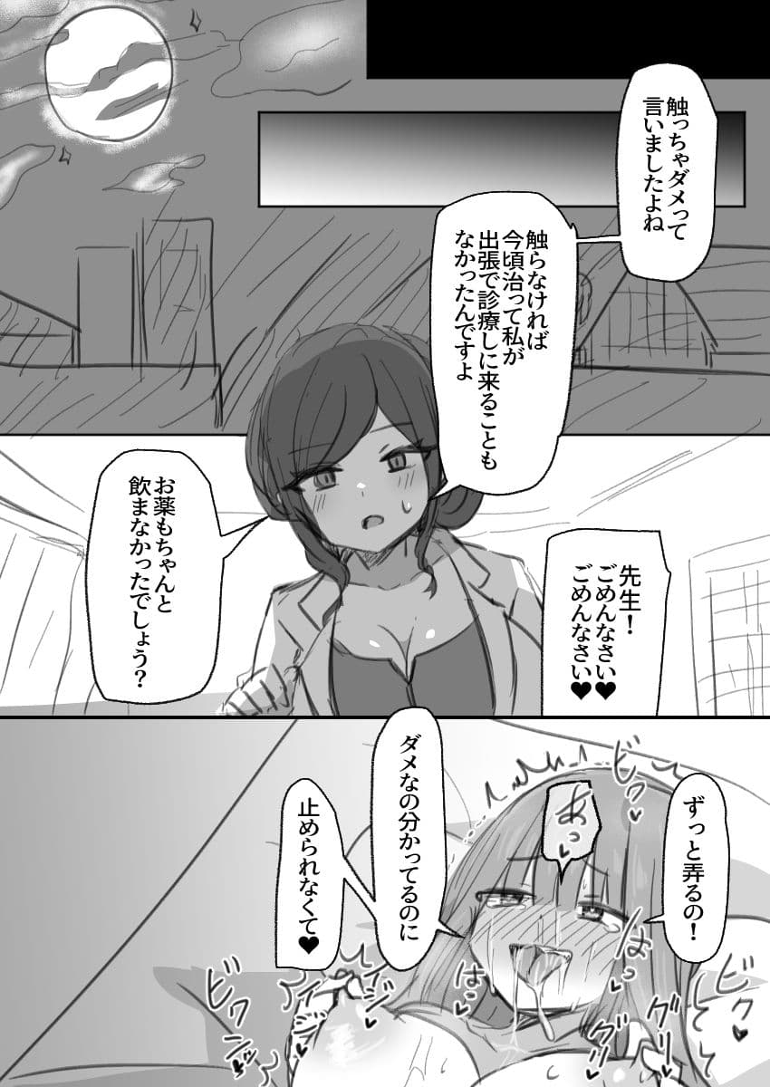 ふたなり病につき…が収まりません 後編 サンプル1