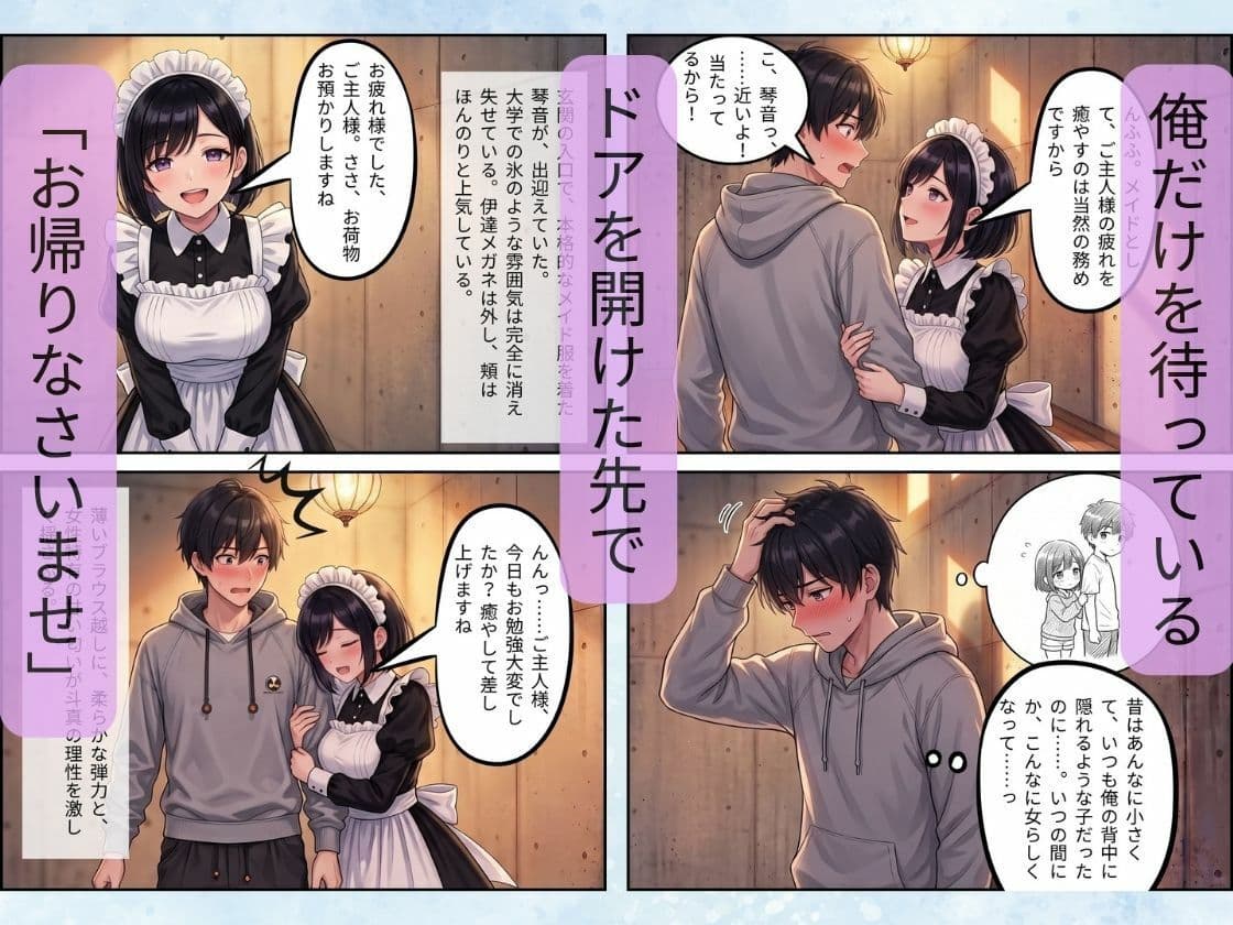 秘密のルームシェア 〜昼はクールな同級生、夜は俺だけの発情巨乳メイドとイチャラブした話〜 サンプル4