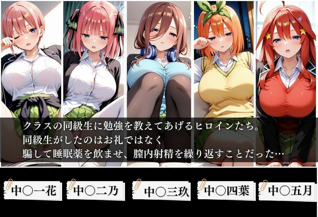 クラスの子に睡眠薬入れて種付けセックスした話 〜五〇分の花嫁編〜 サンプル1