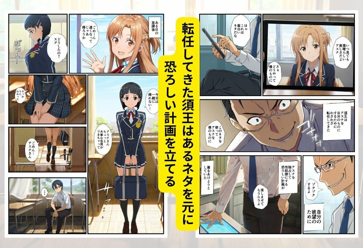 【SAO】アスナが変態教師の性処理係になった話 サンプル2