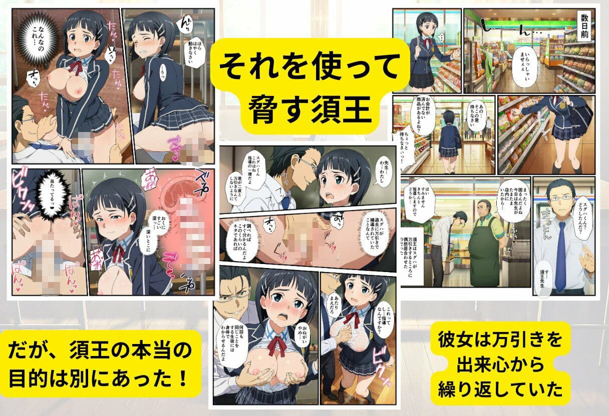 【SAO】アスナが変態教師の性処理係になった話 サンプル5