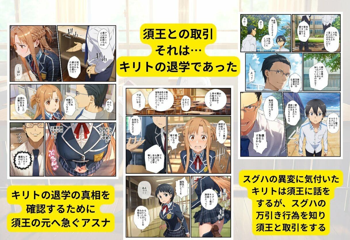 【SAO】アスナが変態教師の性処理係になった話 サンプル6
