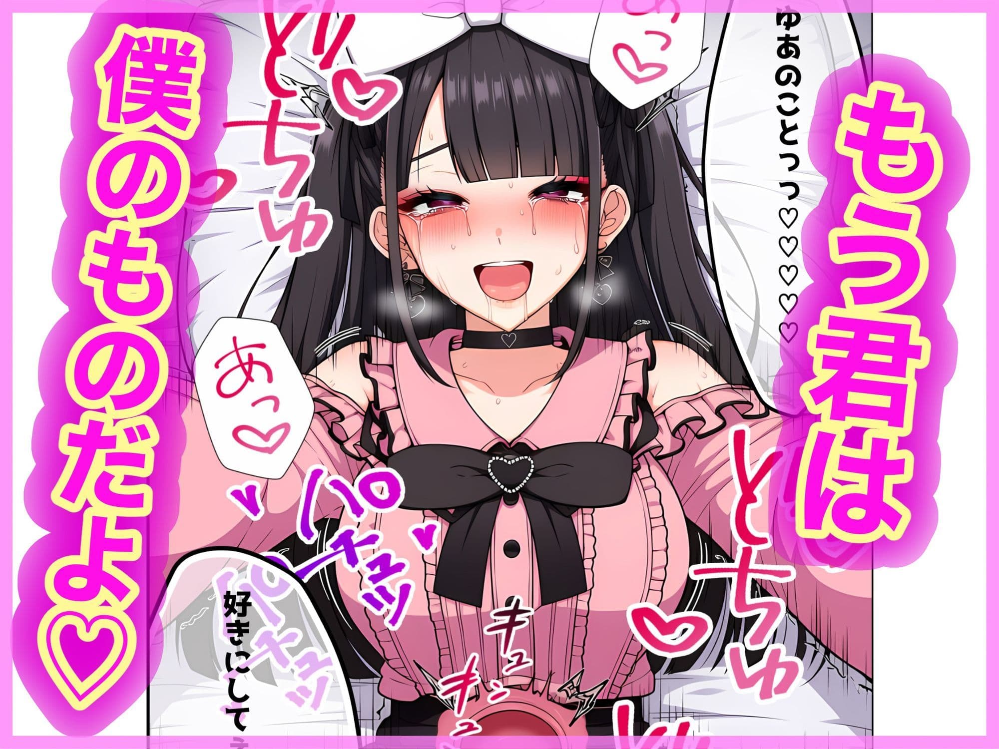 地雷ちゃんは依存されたい サンプル10