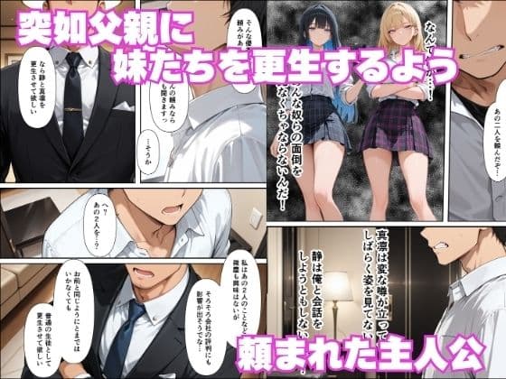 童貞の俺がギャルを更生?訳ありギャル姉妹と生ハメ交尾が止まらない サンプル1