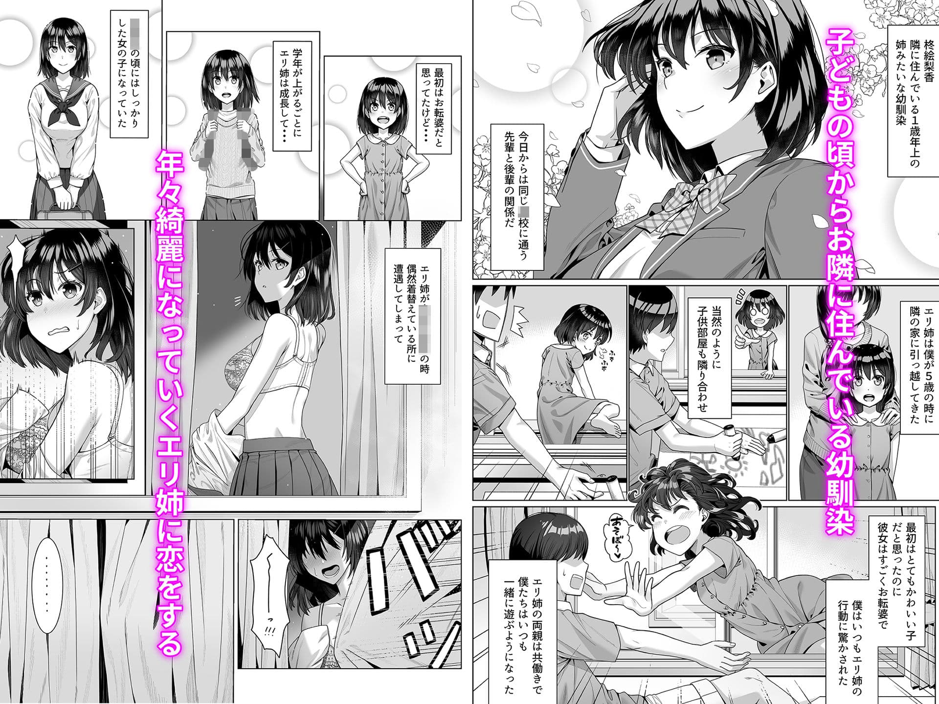 幼馴染のエリ姉が僕の知らない内に堕とされた日 サンプル1