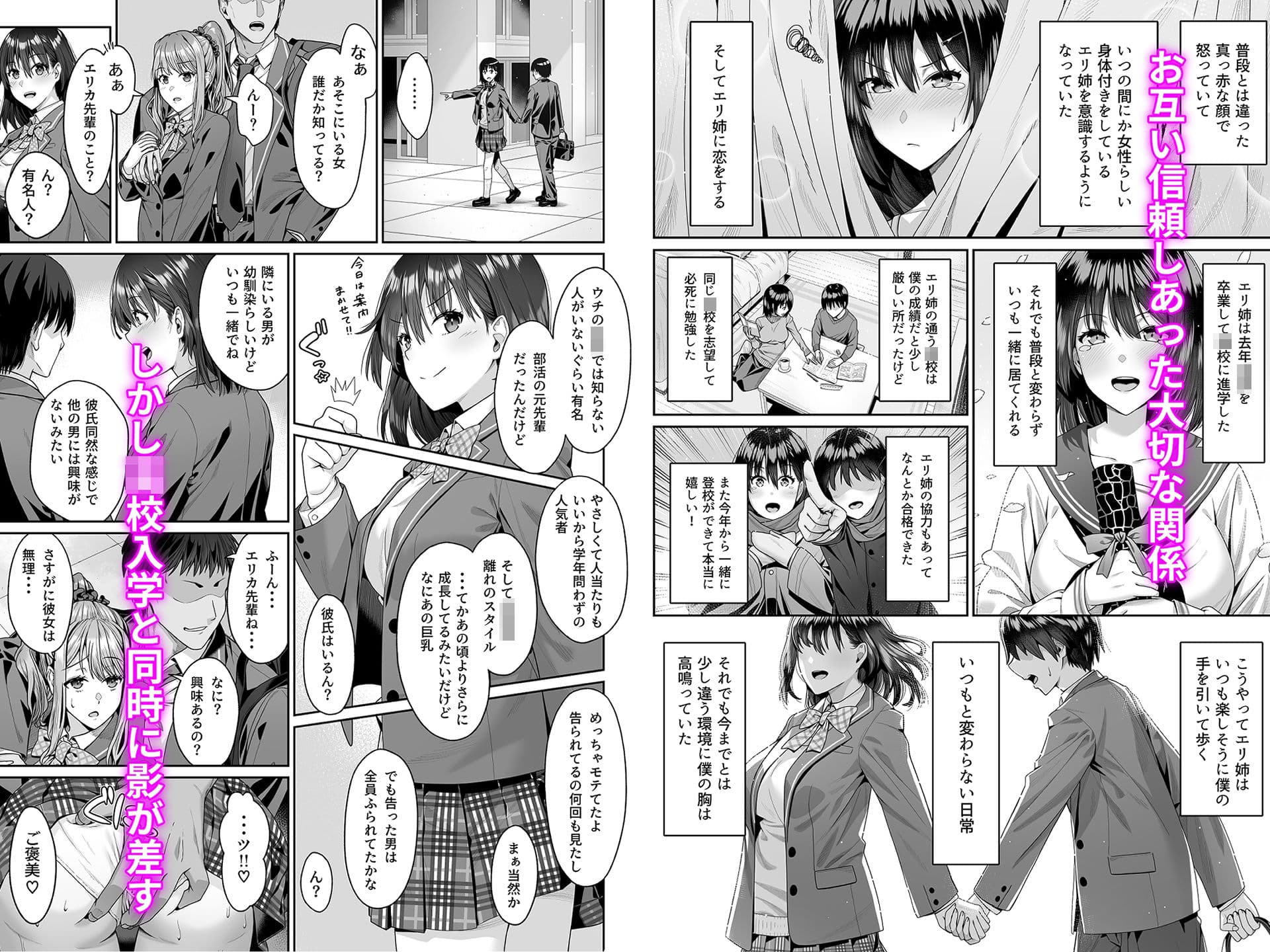 幼馴染のエリ姉が僕の知らない内に堕とされた日 サンプル2
