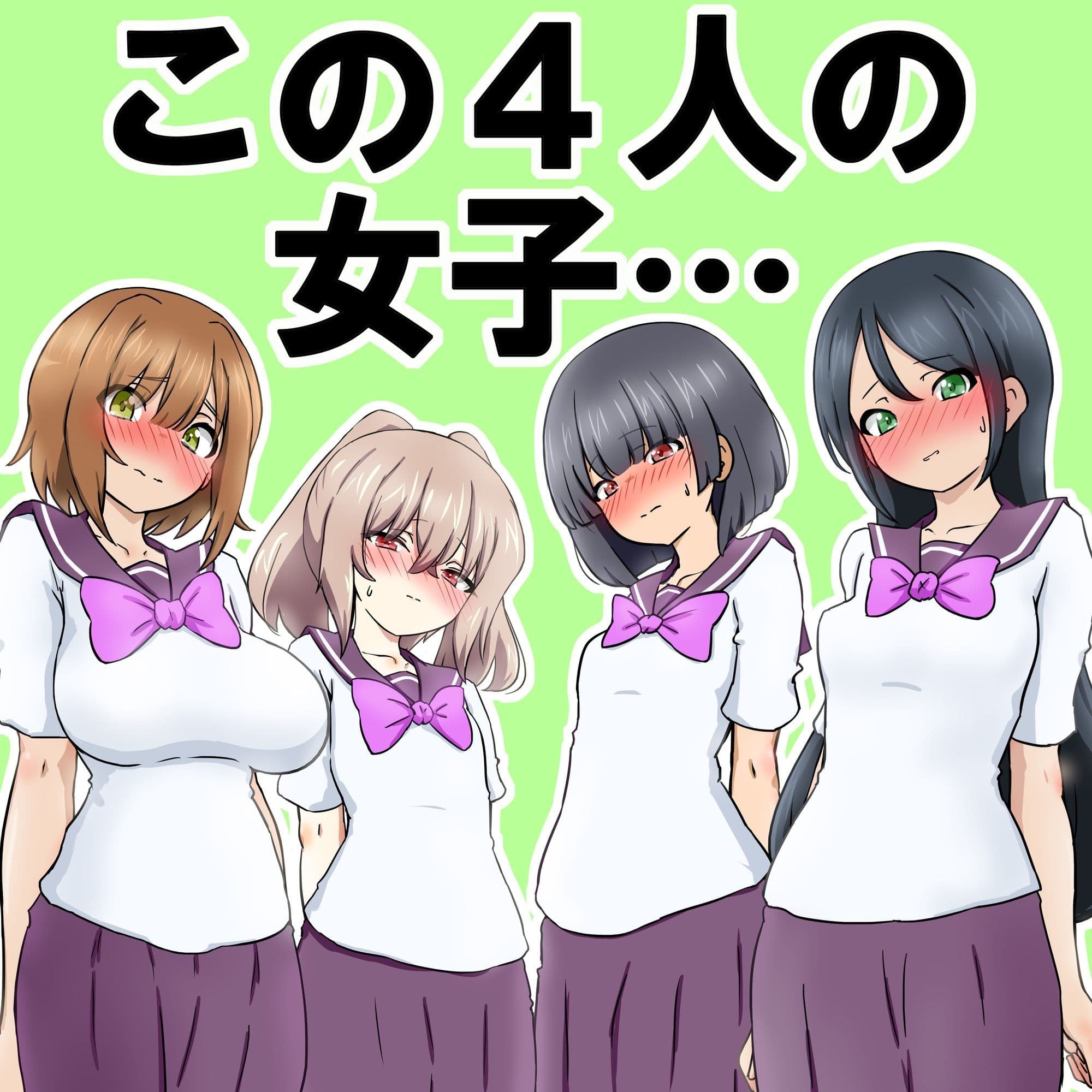 フタナリ女子で性教育 サンプル1