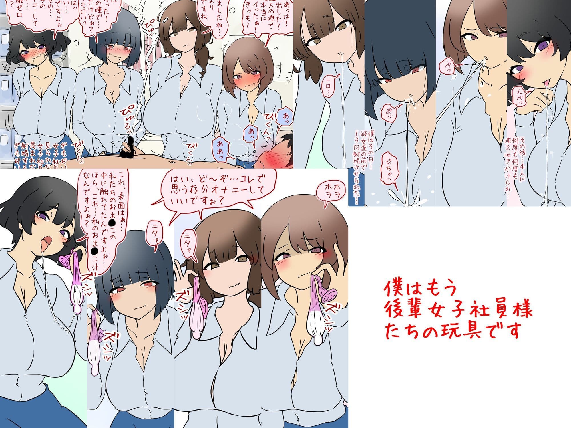 【唾フェチ】巨乳女子社員4人組に粗チ〇に唾をかけられオナニーショー【M男】 サンプル2