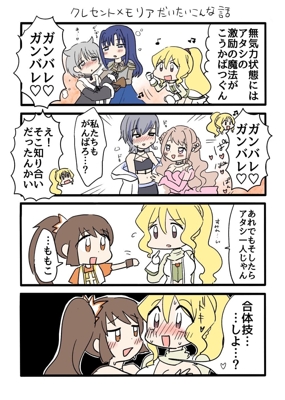 おめでとうまどドラ1stAnniversary4コマまんが サンプル2