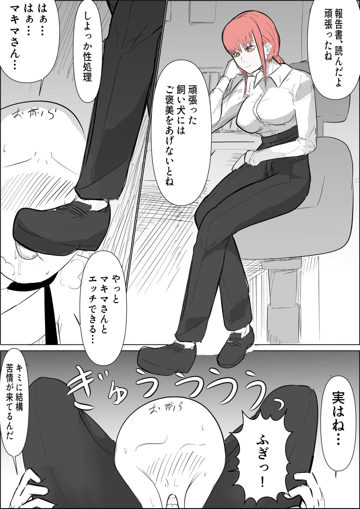 色んなキャラに雑に性処理してもらうシリーズ(チェンソーマン編) サンプル2