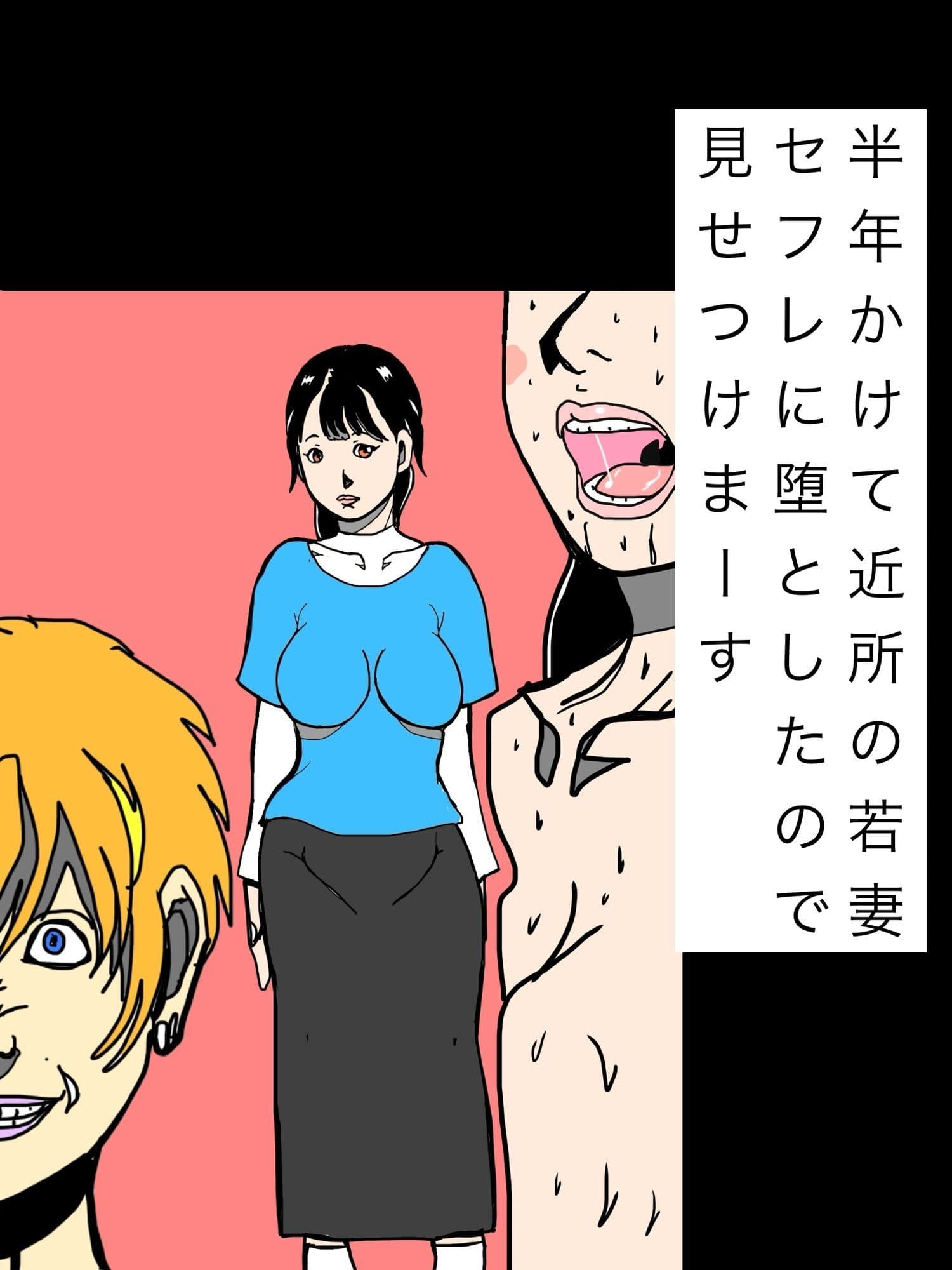 半年かけて近所の若妻セフレに堕としたので見せつけまーす サンプル1