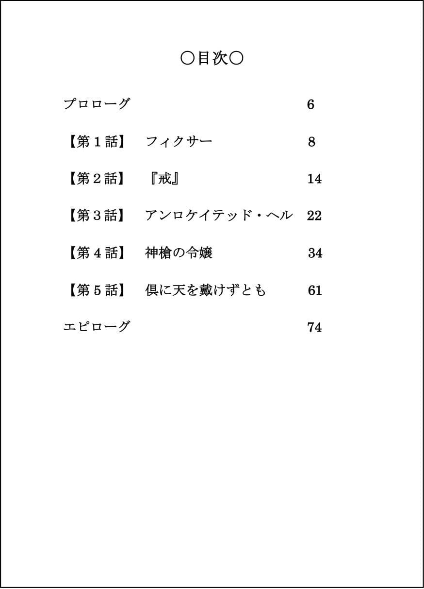 秘封倶楽部活動記録─Angra Mainyu─ サンプル1