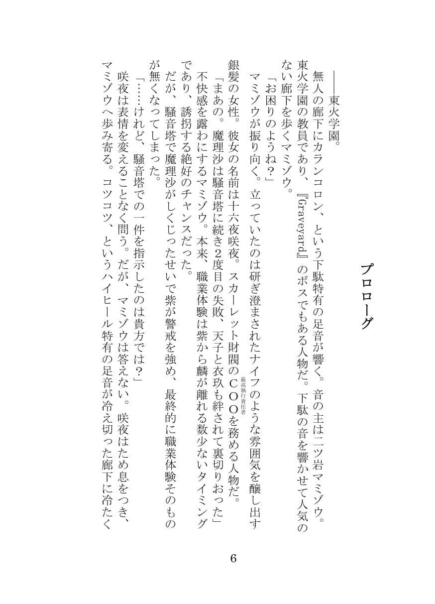 秘封倶楽部活動記録─Angra Mainyu─ サンプル2
