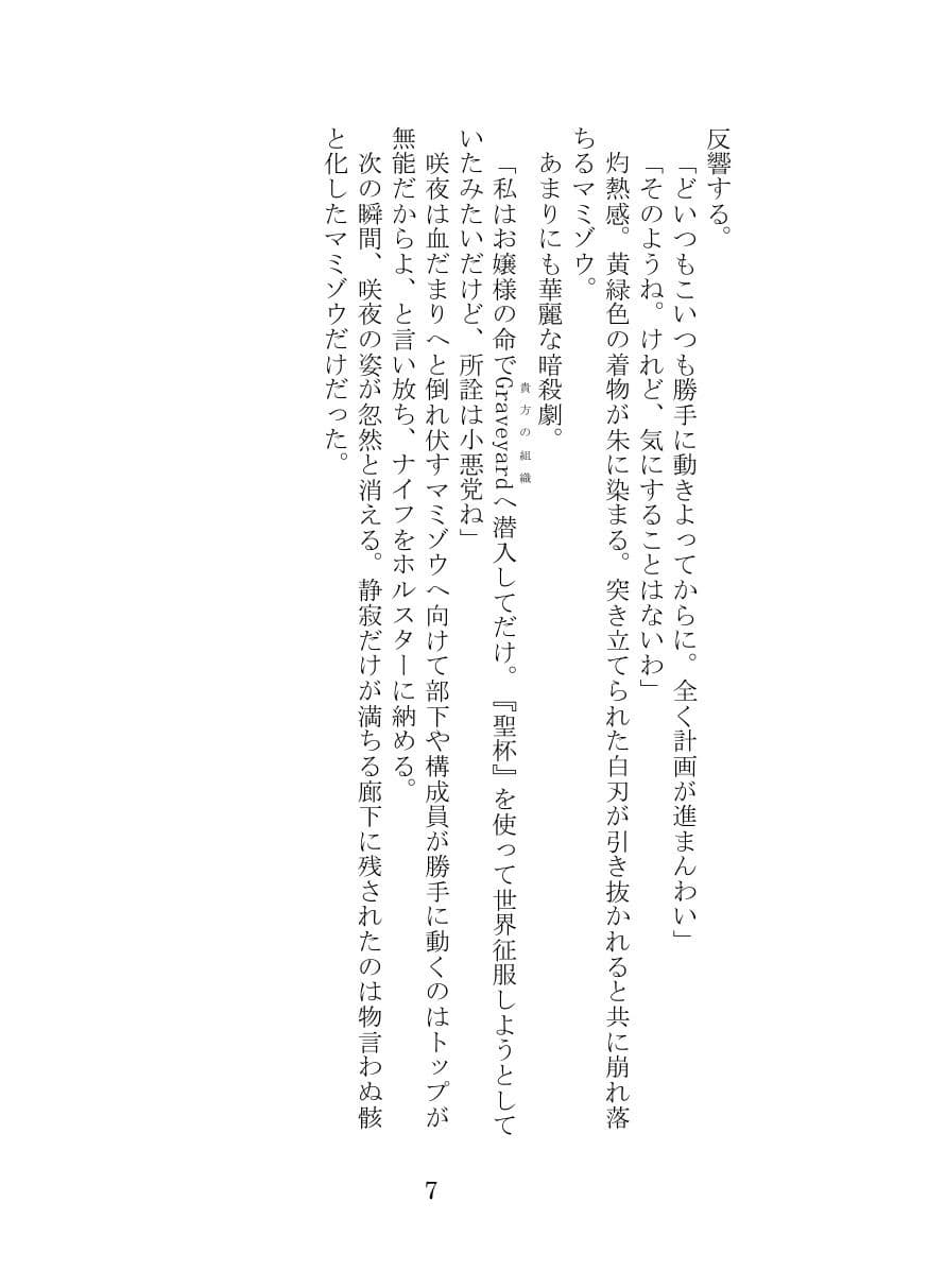 秘封倶楽部活動記録─Angra Mainyu─ サンプル3