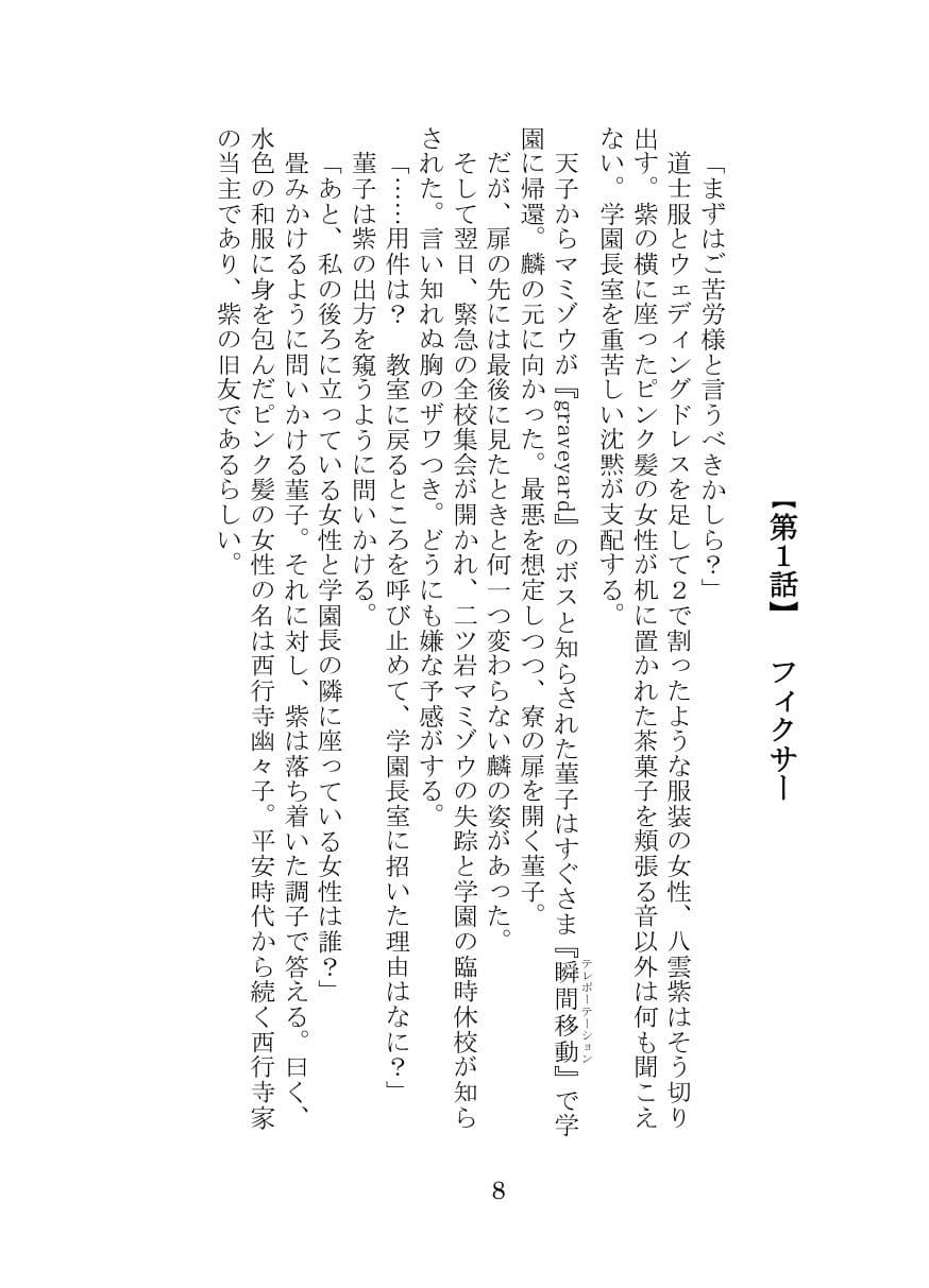秘封倶楽部活動記録─Angra Mainyu─ サンプル4