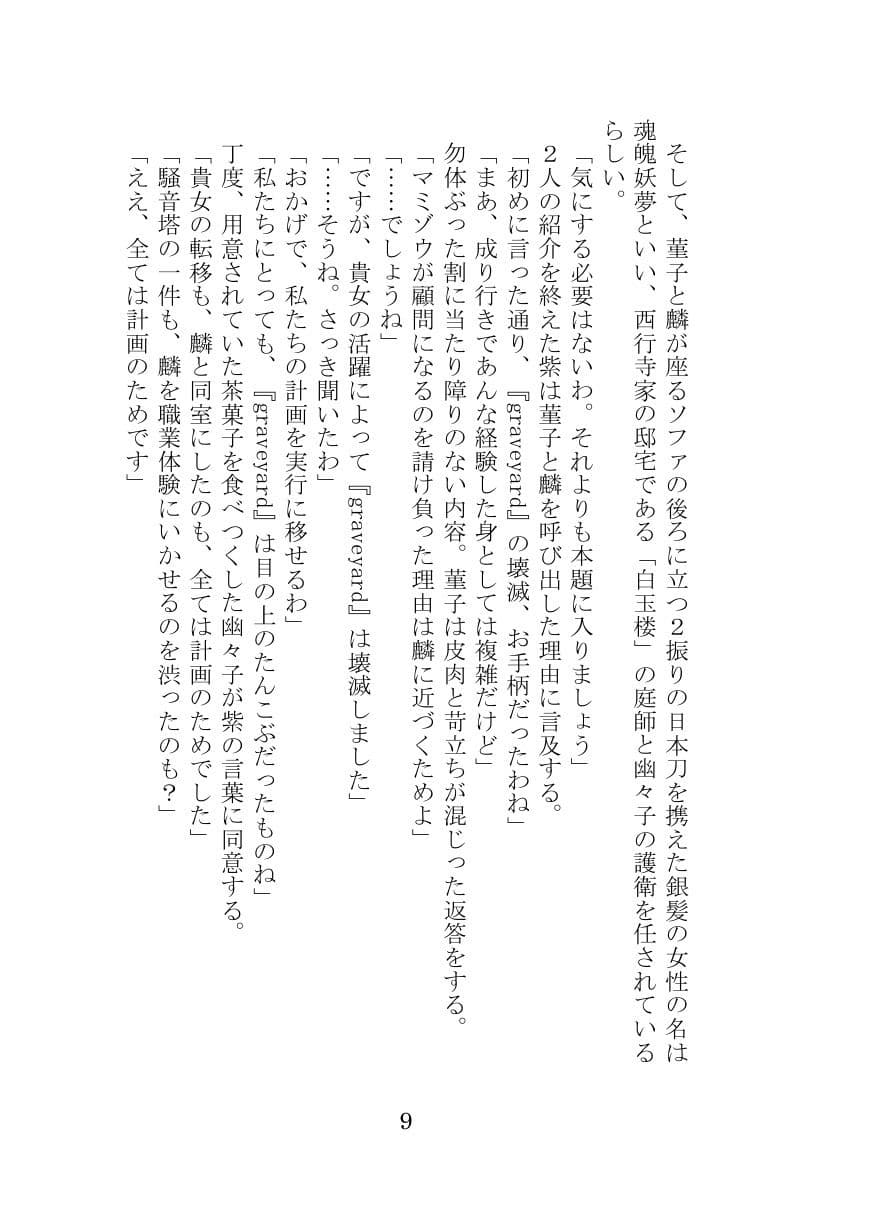 秘封倶楽部活動記録─Angra Mainyu─ サンプル5