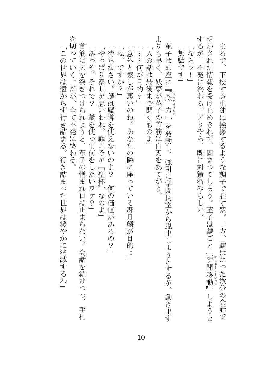 秘封倶楽部活動記録─Angra Mainyu─ サンプル6