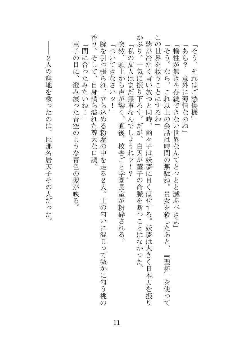 秘封倶楽部活動記録─Angra Mainyu─ サンプル7
