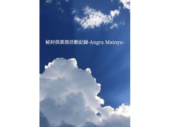 秘封倶楽部活動記録─Angra Mainyu─