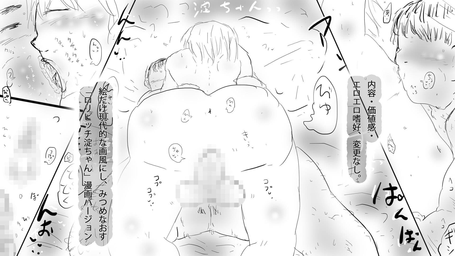 淀ちゃんのエロマンガ。 サンプル2