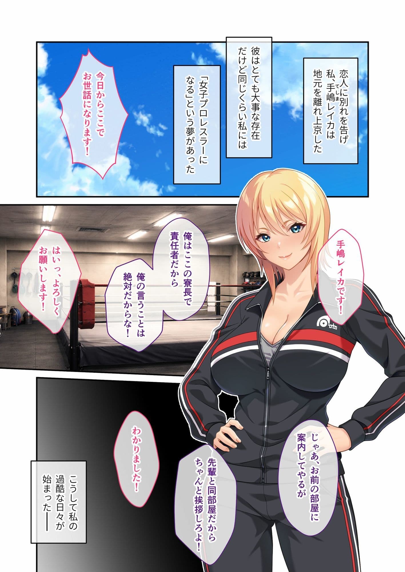 ハメられ美女レスラーは負けられない! 〜公開セックスはスリーカウントじゃ終わらない!〜 モザイクコミック総集編 サンプル1