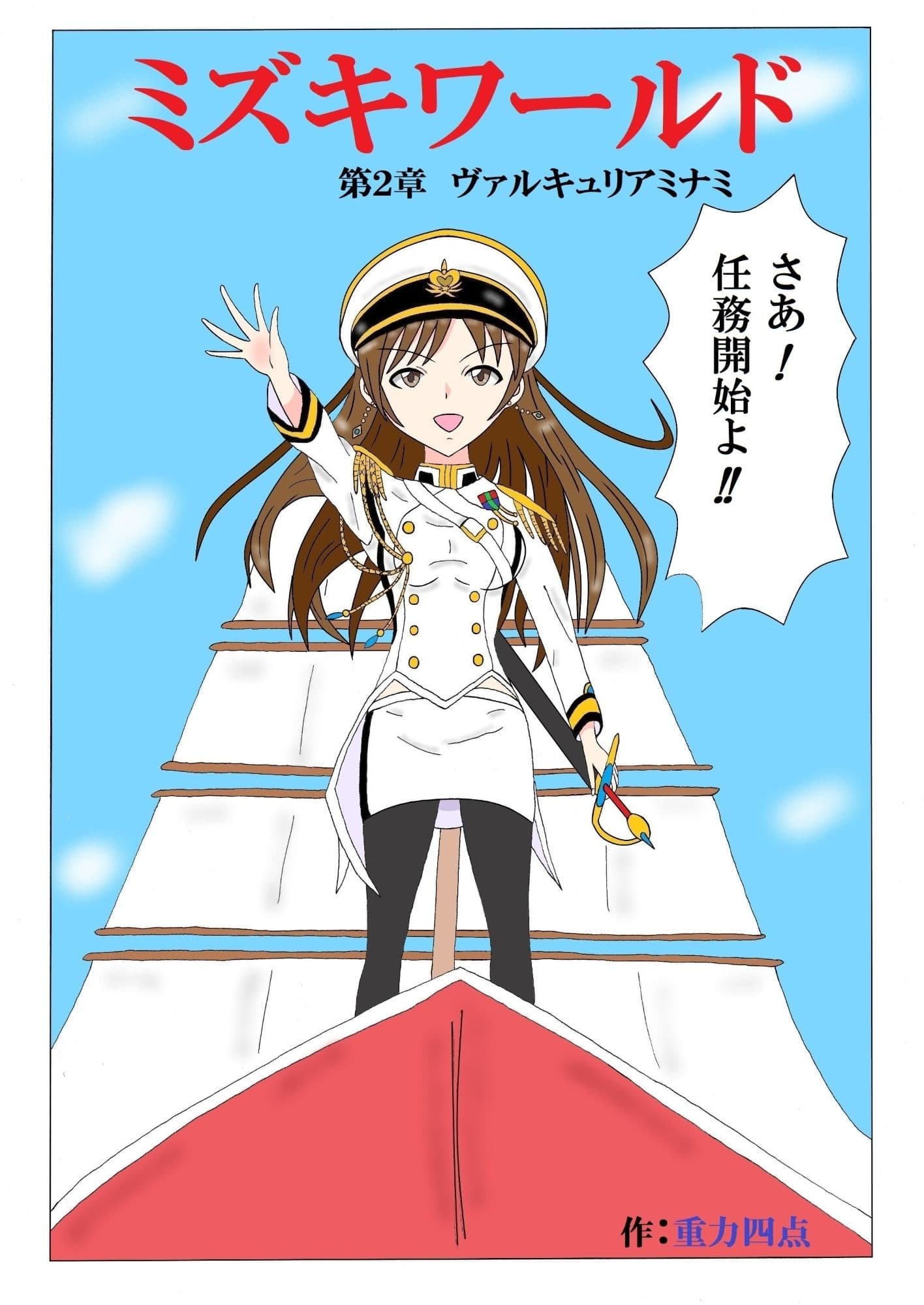 ミズキワールド2 サンプル2